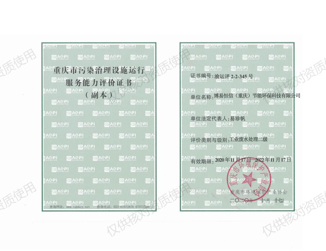 工業(yè)廢水處理二級(jí)資質(zhì)