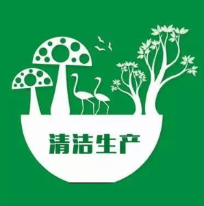 清潔生產(chǎn)方案設(shè)計(jì)